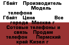 iPhone 5s 16 Гбайт › Производитель ­ Apple › Модель телефона ­ iPhone 5s 16 Гбайт › Цена ­ 8 000 - Все города, Москва г. Сотовые телефоны и связь » Продам телефон   . Пермский край,Кизел г.